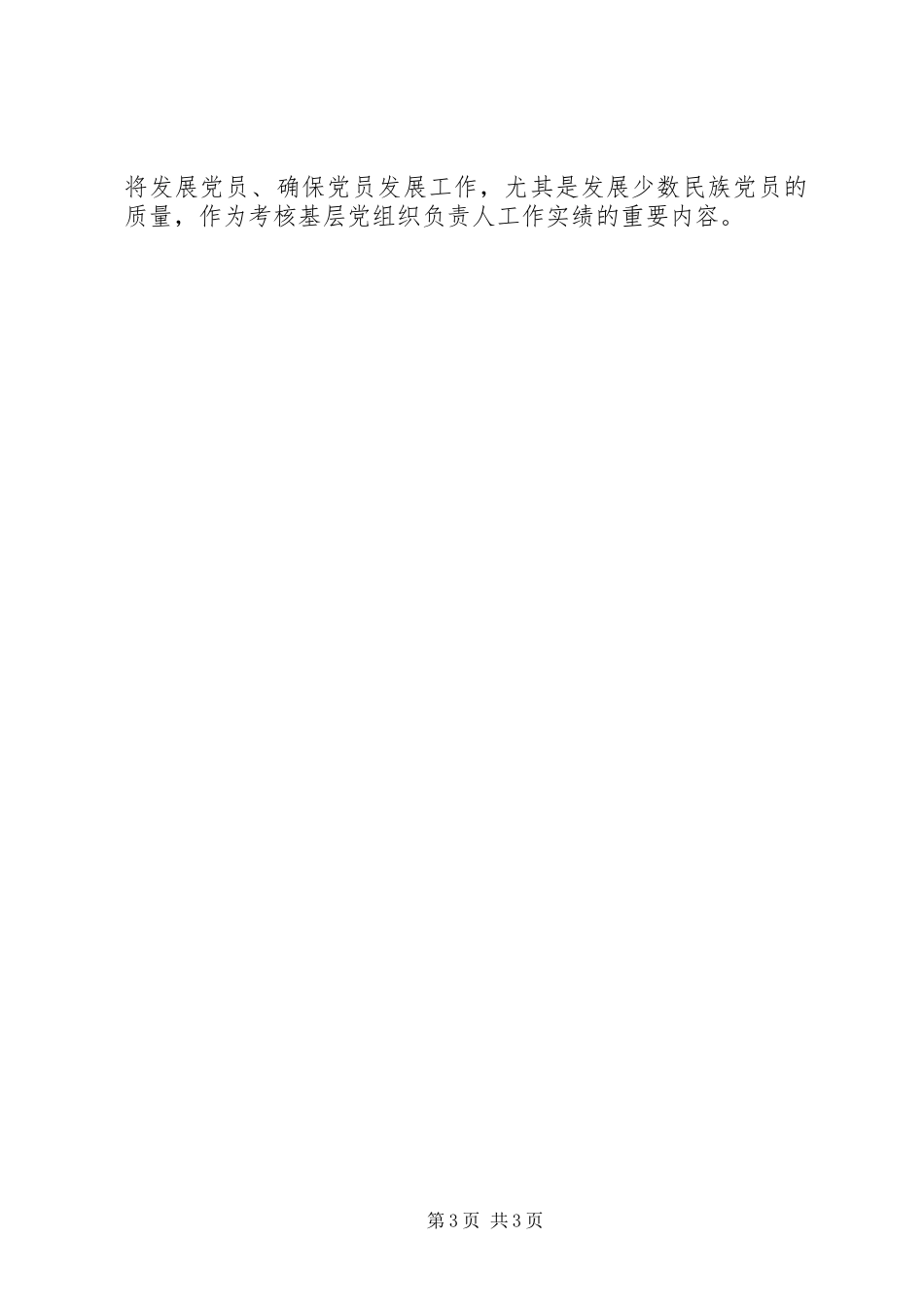 发展少数民族党员工作总结_第3页