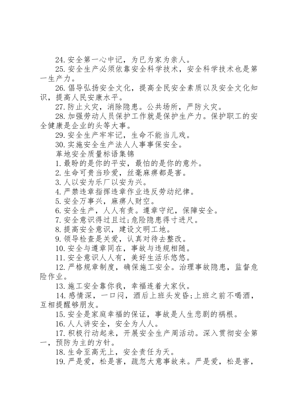 革地安全质量标语集锦_第2页