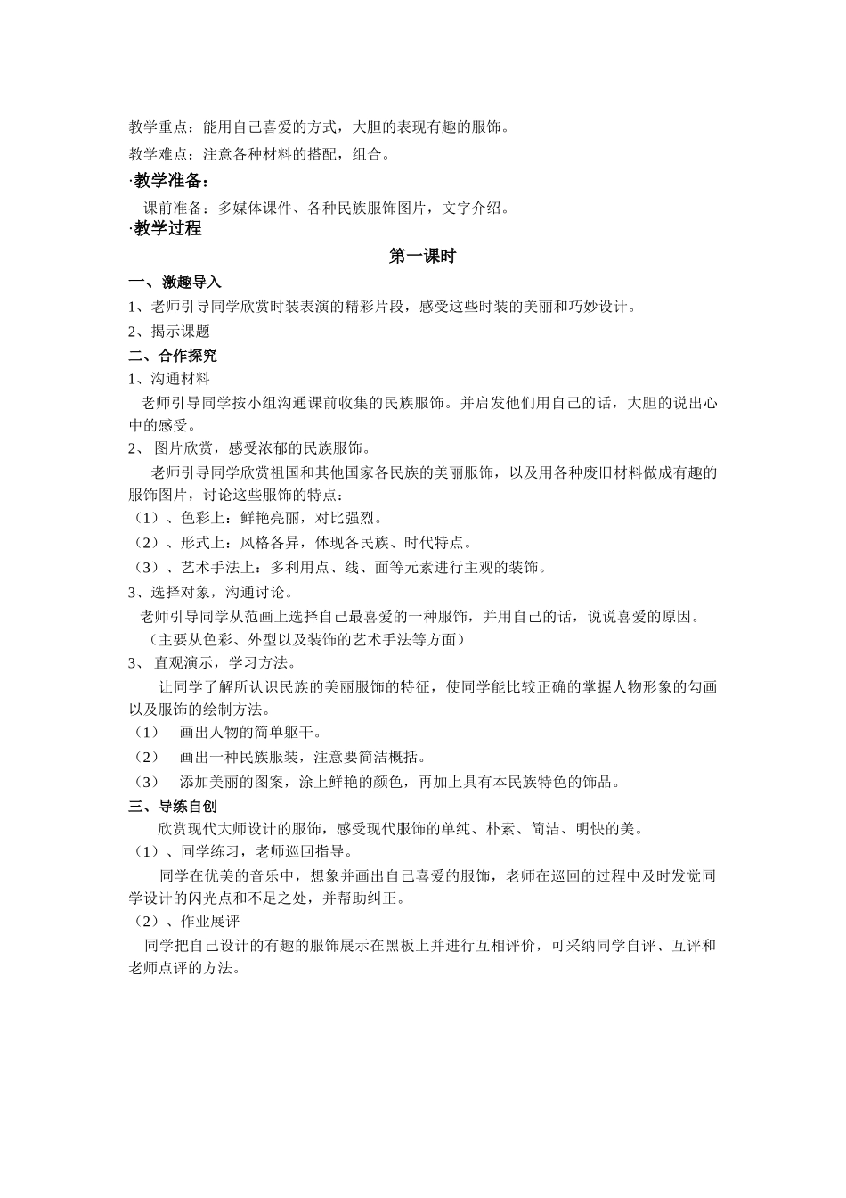 2024-2024年苏少版美术五上《实物的联想》教案_第2页