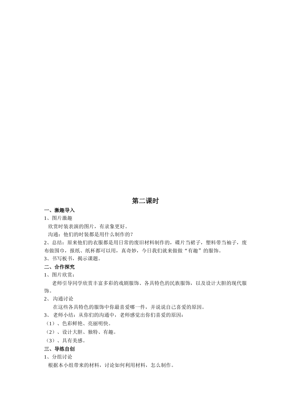 2024-2024年苏少版美术五上《实物的联想》教案_第3页