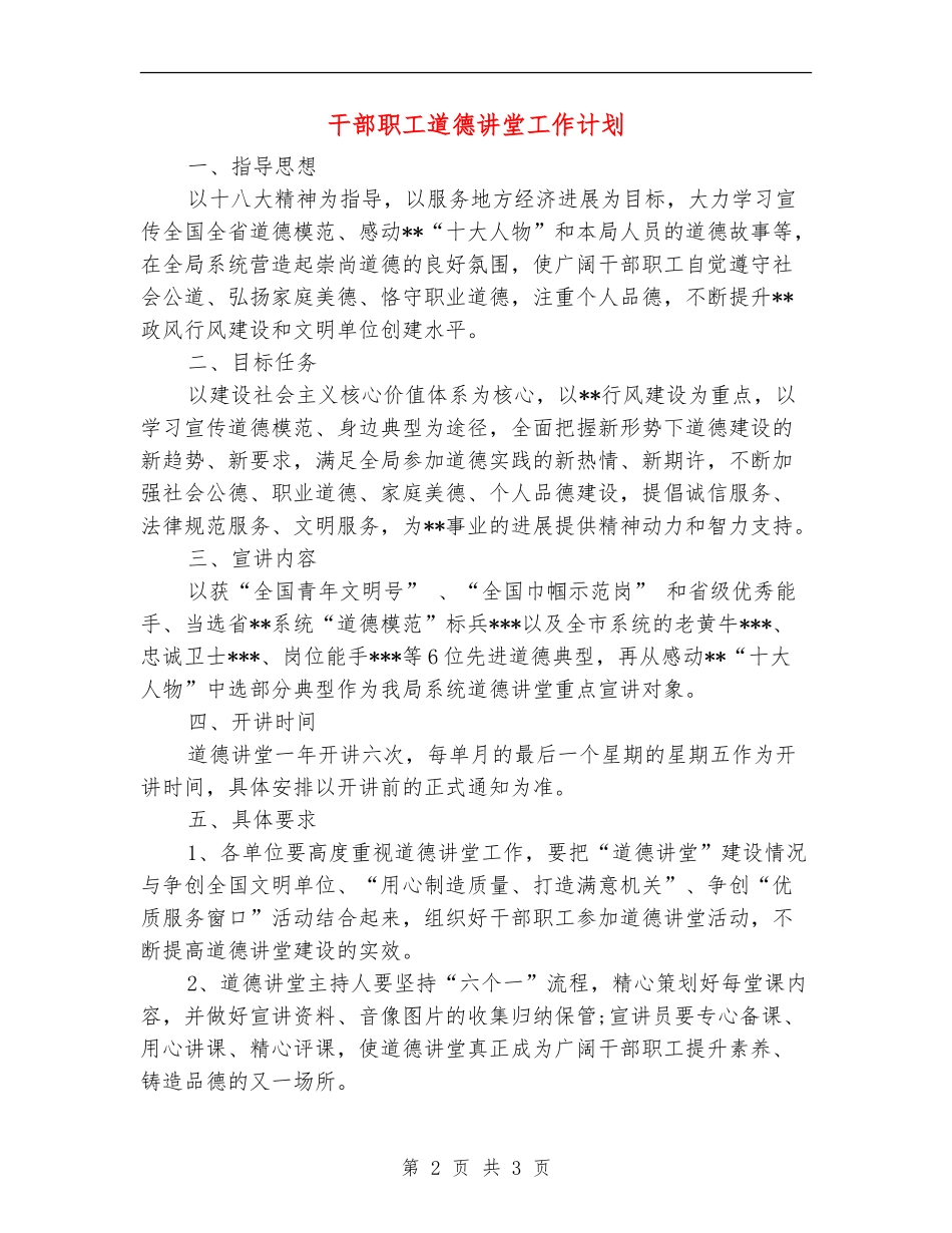 干部职工道德讲堂工作计划_第2页