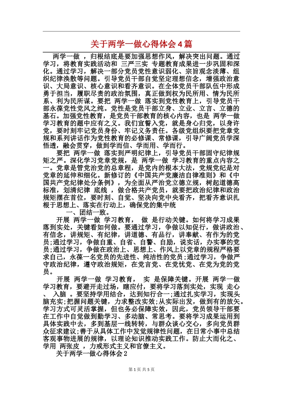 关于两学一做心得体会4篇_第1页