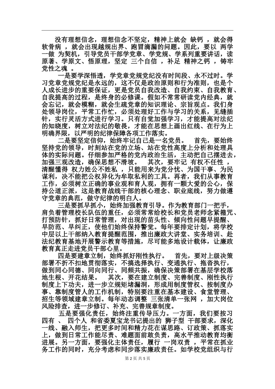 关于两学一做心得体会4篇_第2页
