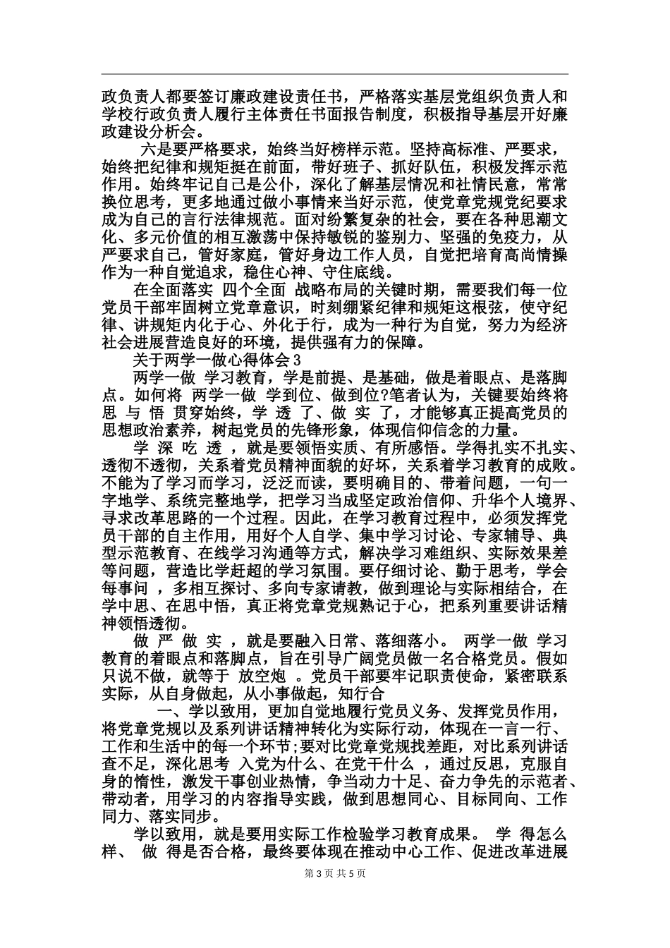 关于两学一做心得体会4篇_第3页