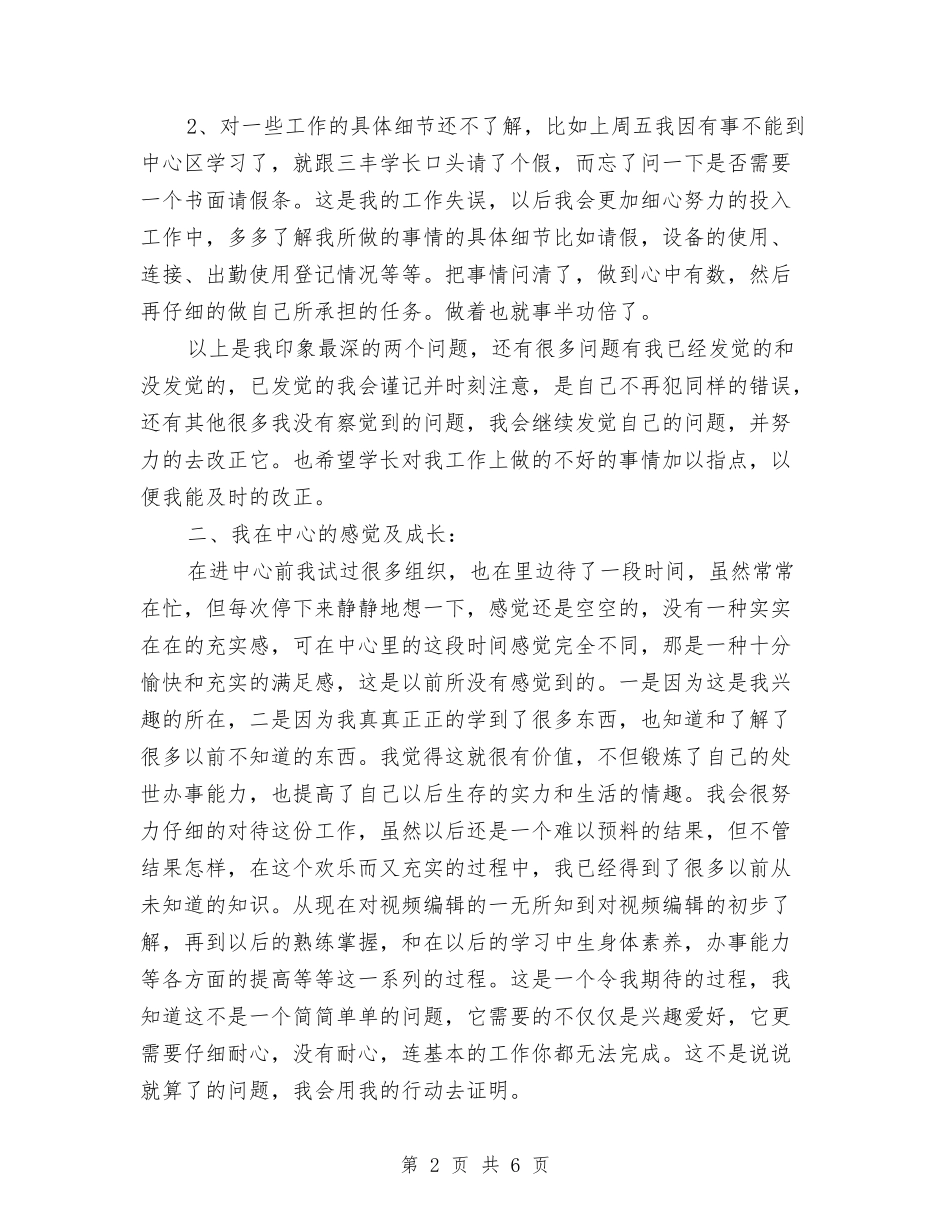 2024年主持人个人工作总结与2024年主治医师个人工作总结汇编_第2页