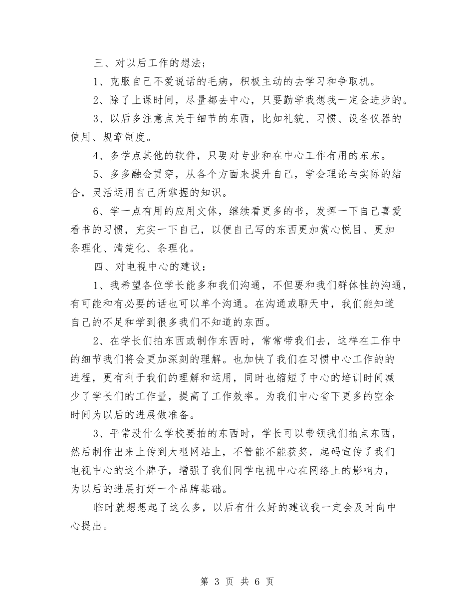 2024年主持人个人工作总结与2024年主治医师个人工作总结汇编_第3页