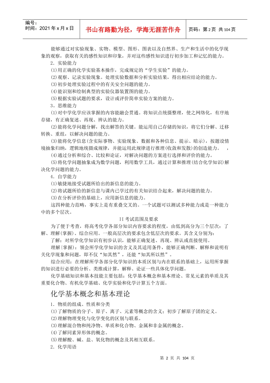 教师专业素养提升工程二级培训高中化学_第2页