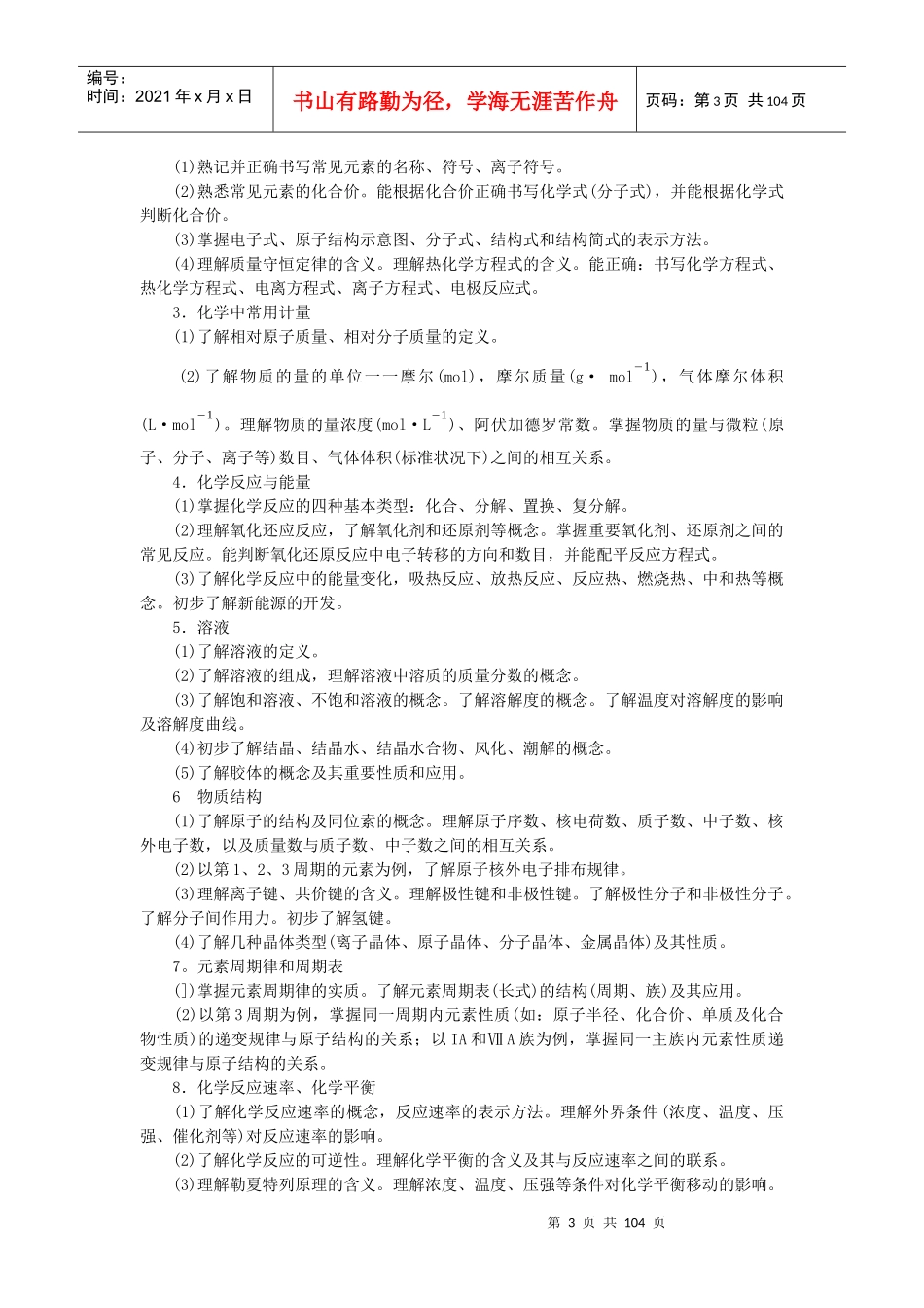 教师专业素养提升工程二级培训高中化学_第3页