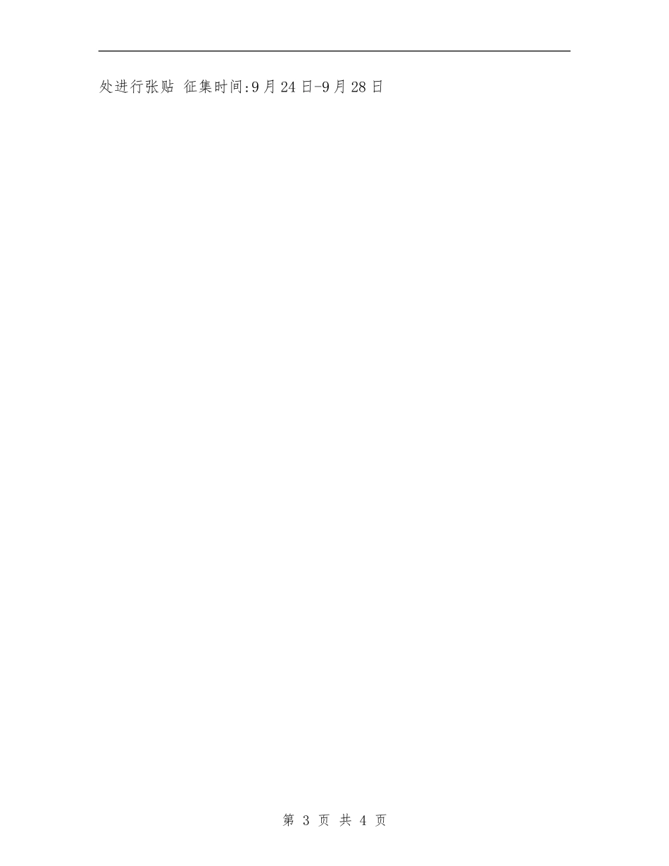 策划书：商场迎国庆大酬宾促销策划_第3页