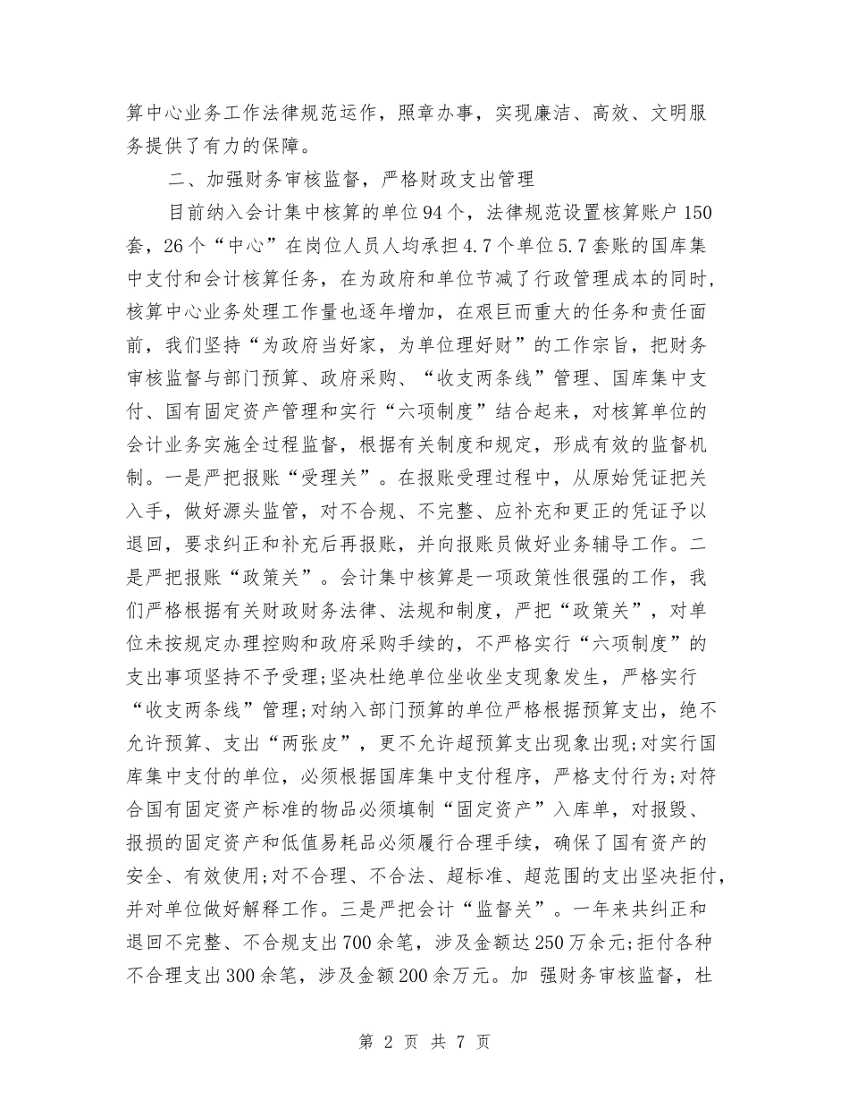 2024年审核员年终考核个人工作总结范文与2024年审计个人年终工作总结汇编_第2页