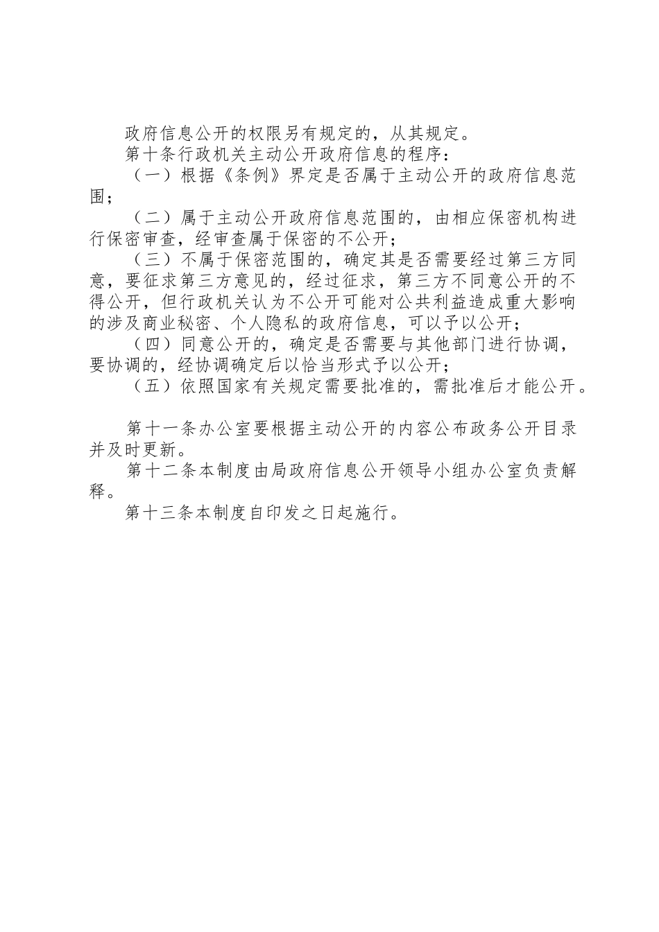 乡镇政府信息主动公开规章制度细则_第3页