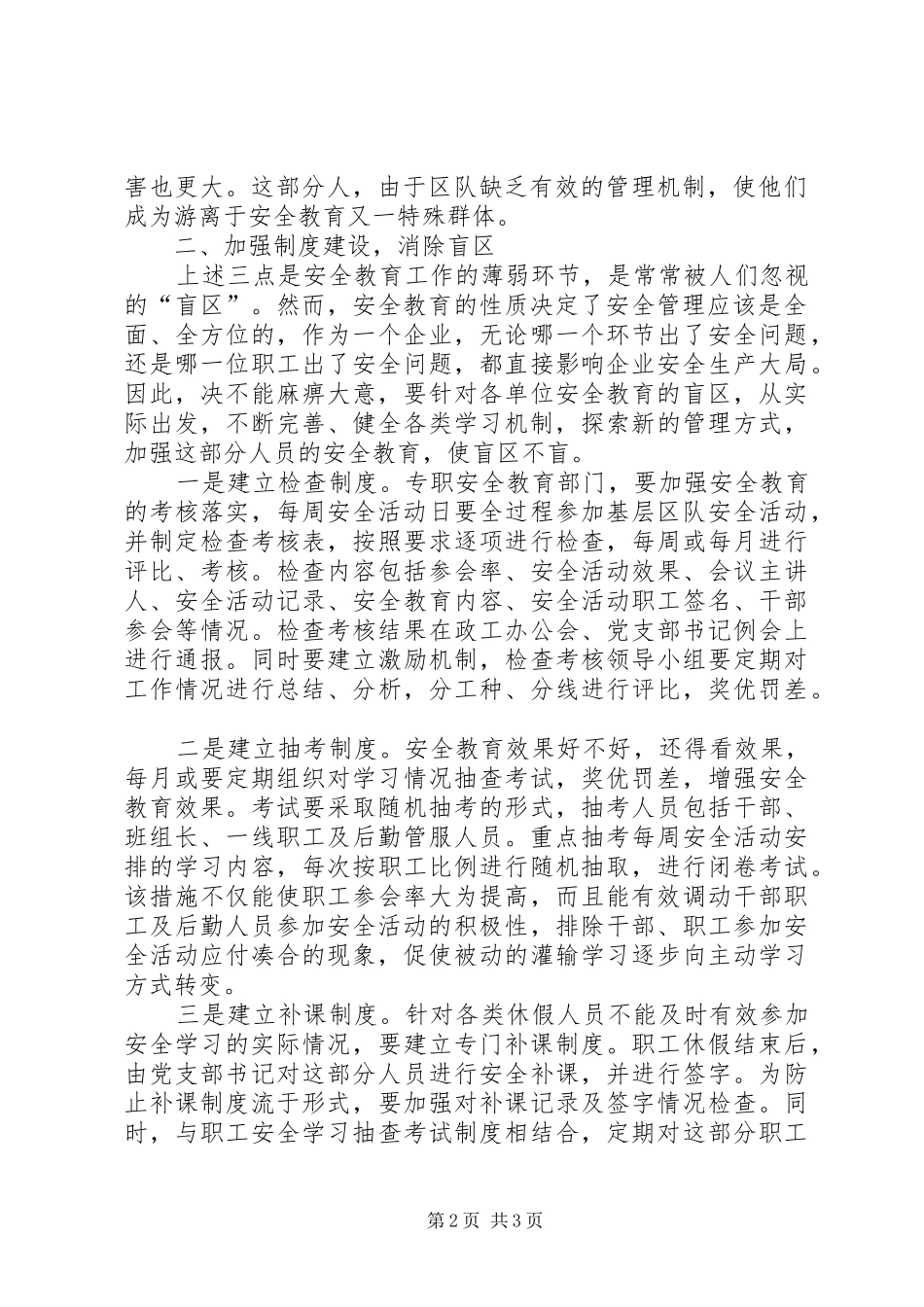 健全规章制度消除安全教育盲区_第2页