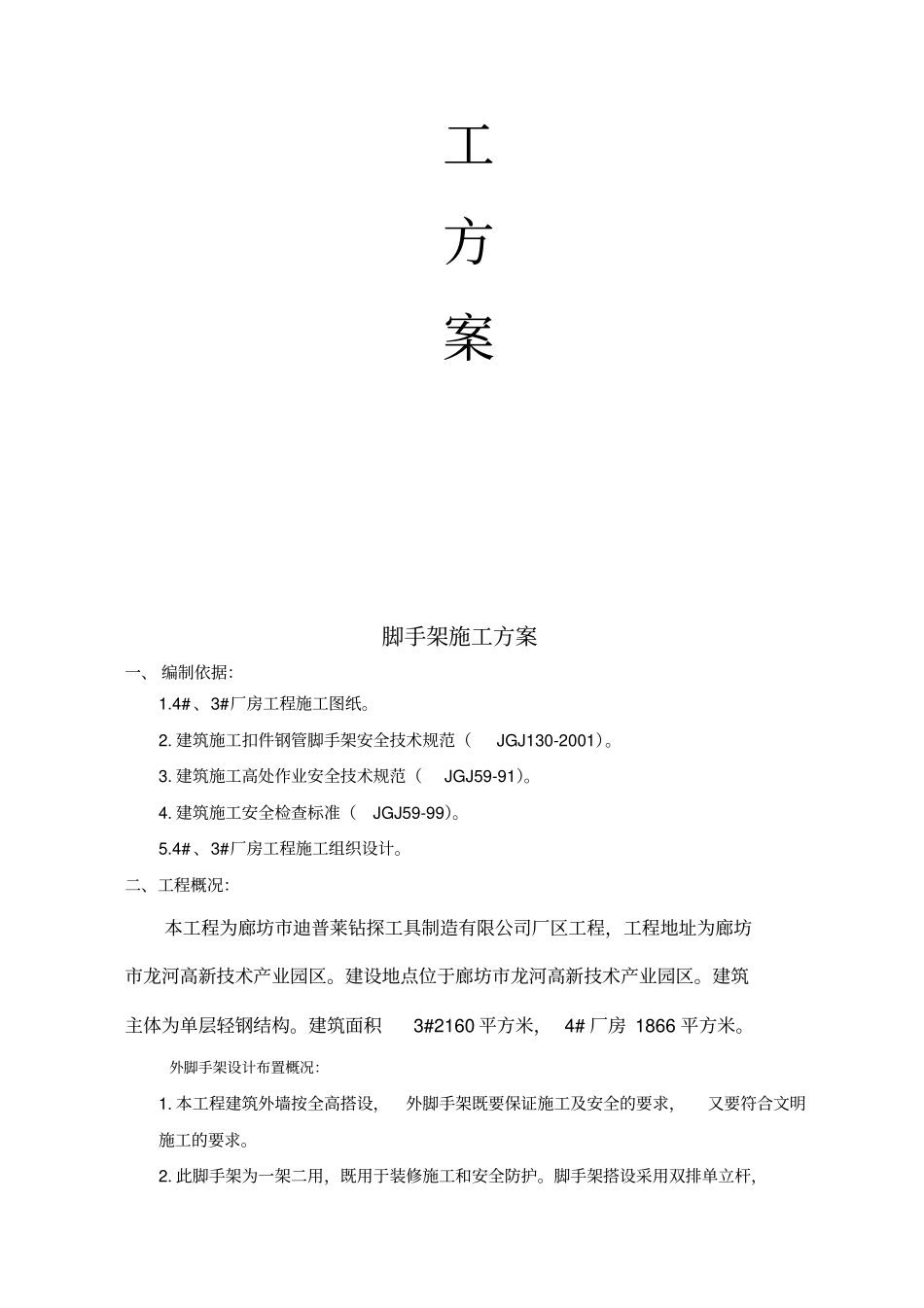 厂房脚手架工程施工方案_第2页