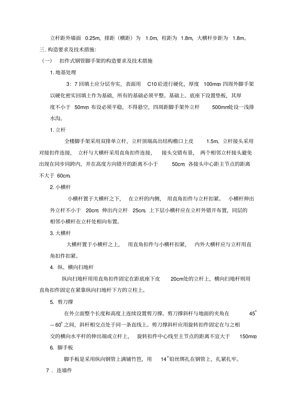 厂房脚手架工程施工方案_第3页