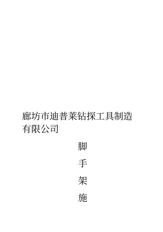 厂房脚手架工程施工方案