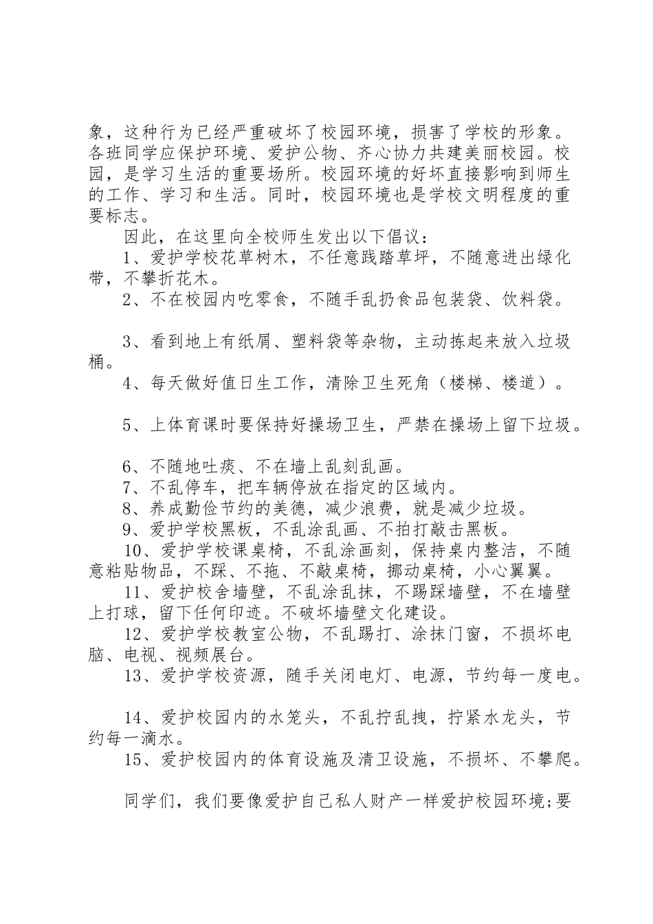 校园环境保护的倡议书范文_第2页