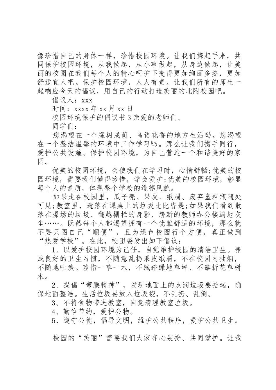 校园环境保护的倡议书范文_第3页
