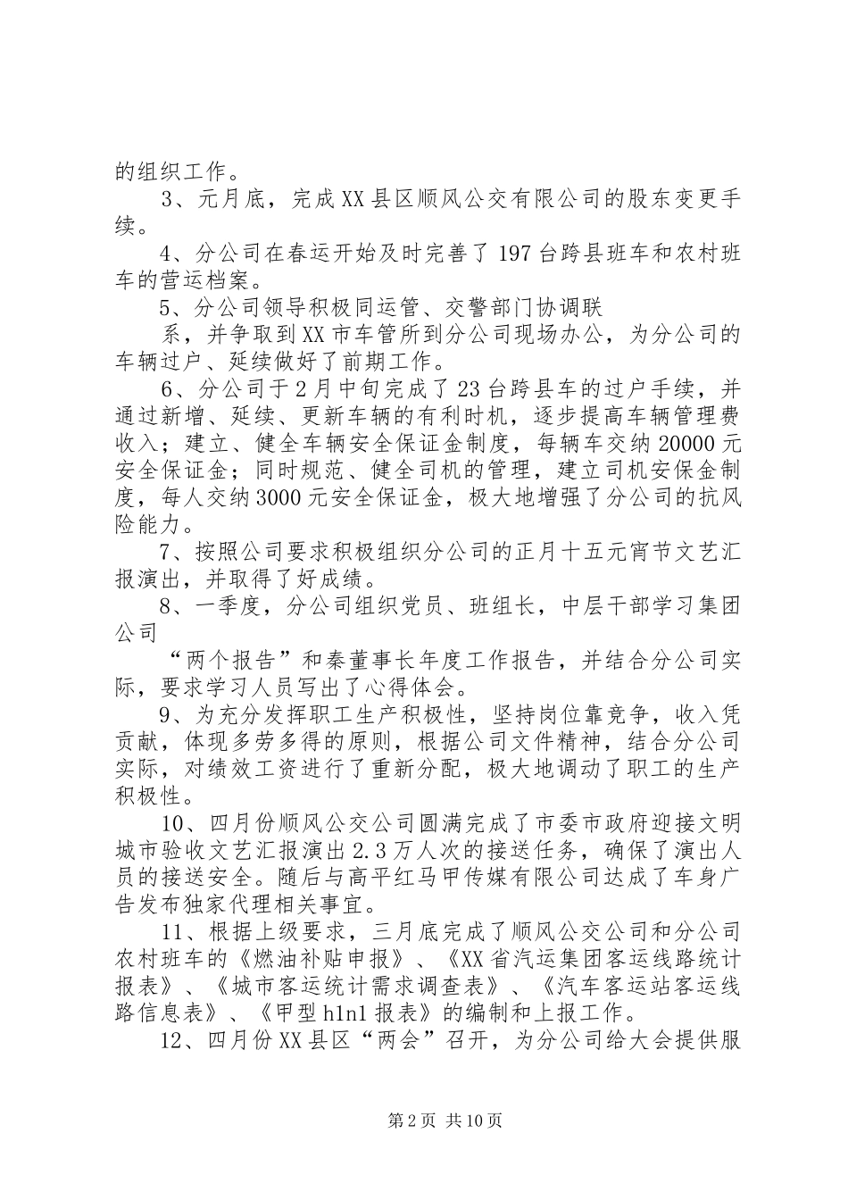 分公司上半年总结_第2页