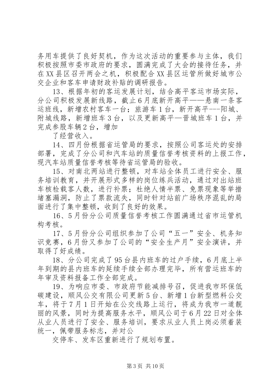 分公司上半年总结_第3页