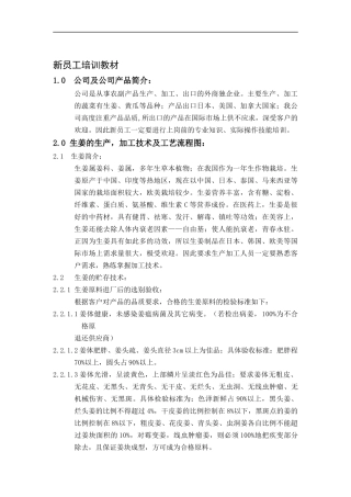 广西XX食品工业有限公司新员工培训教材(doc 6)