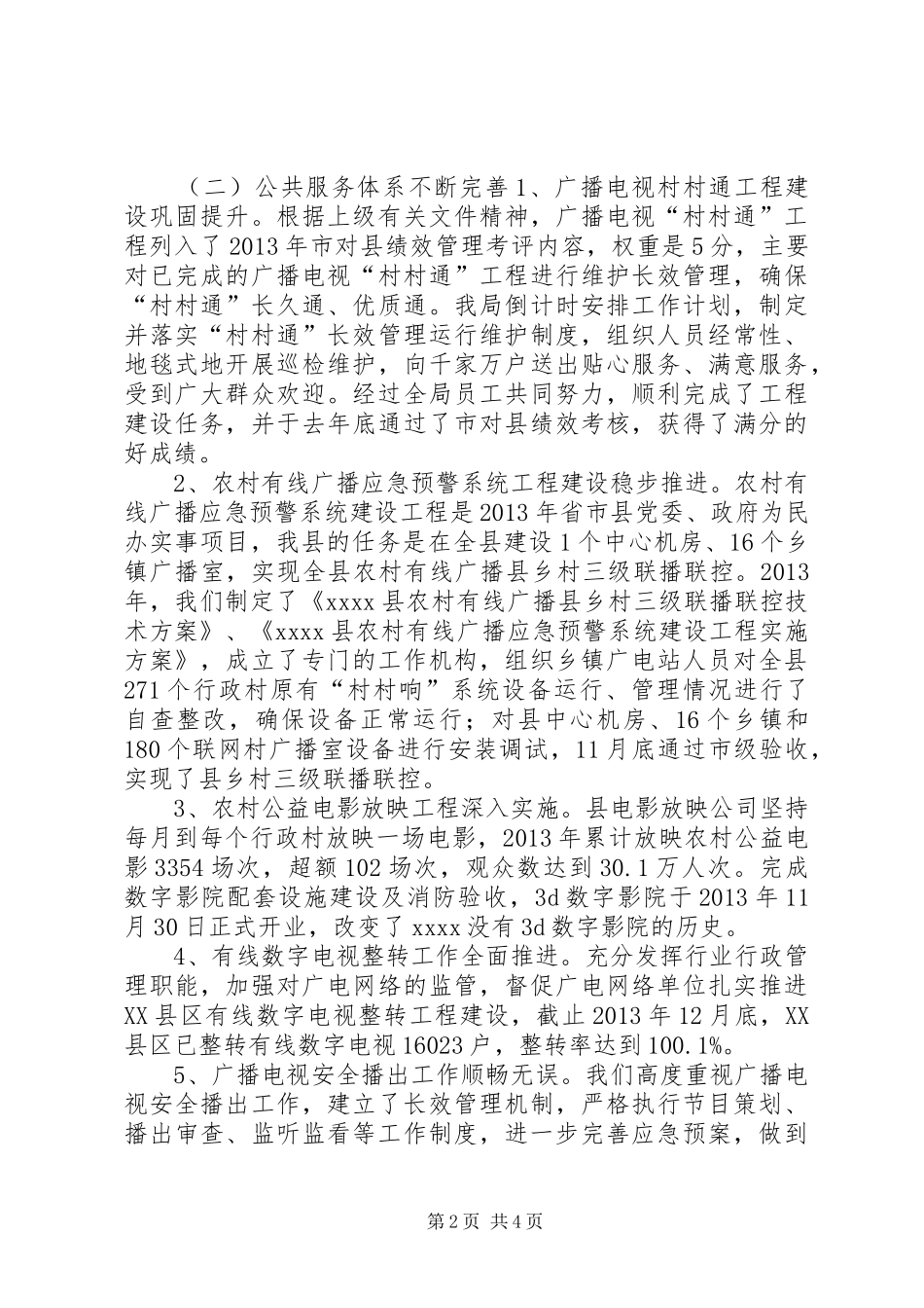 广播电视局年终工作总结_第2页