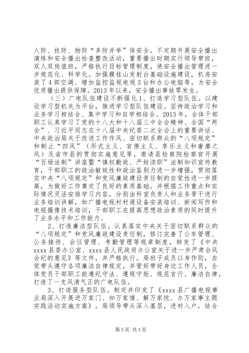 广播电视局年终工作总结_第3页