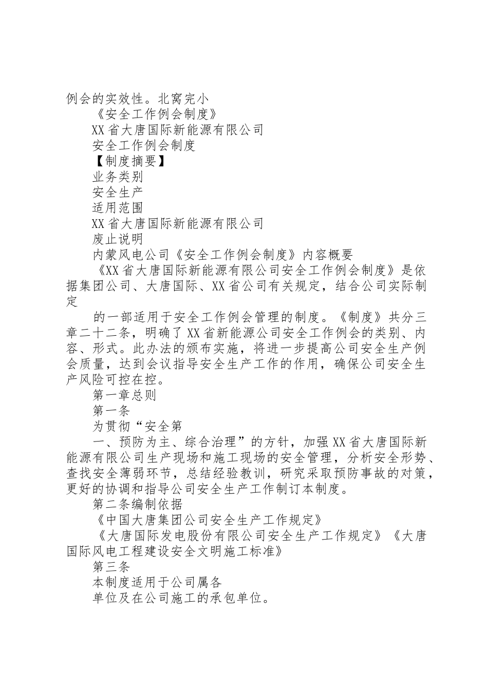 安全工作例会规章制度 _第2页