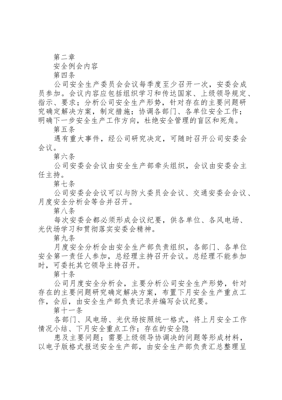 安全工作例会规章制度 _第3页