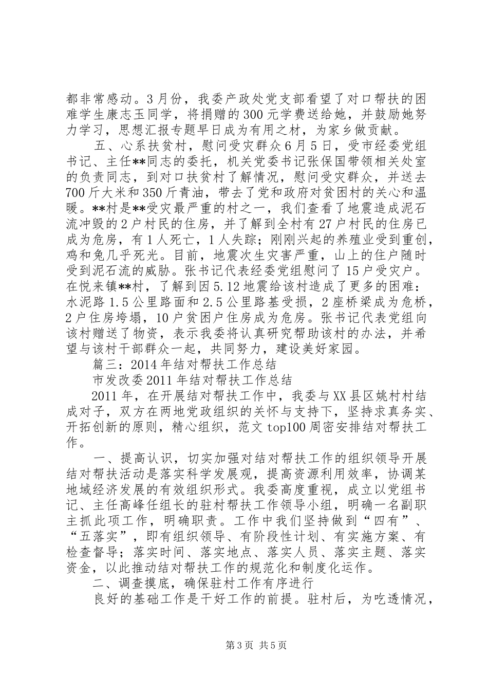 帮扶半年工作总结_第3页
