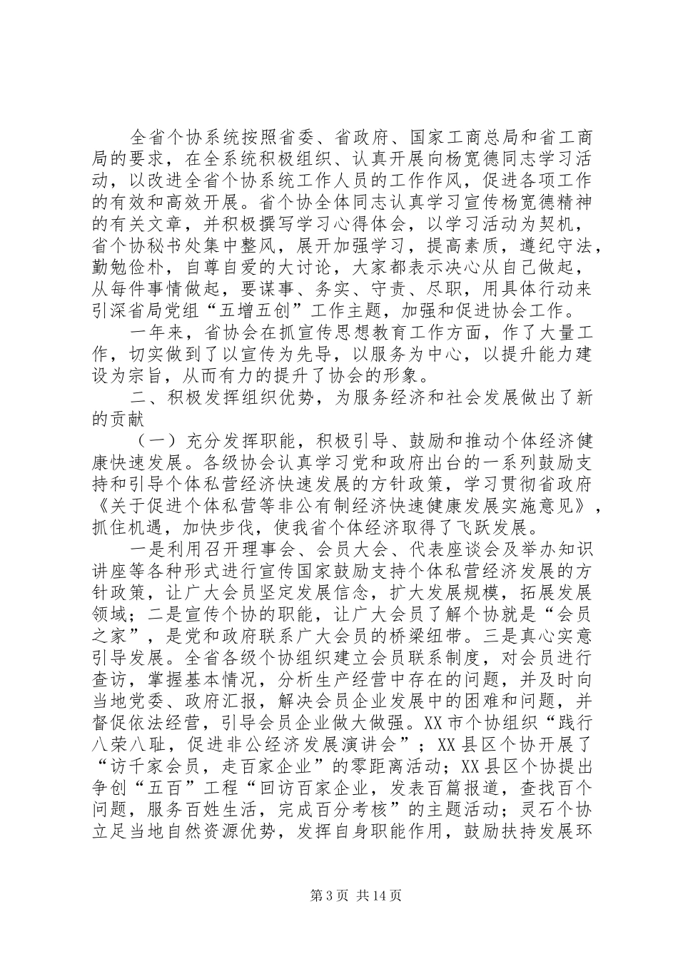 工商理事总结报告_第3页