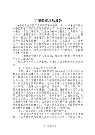 工商理事总结报告