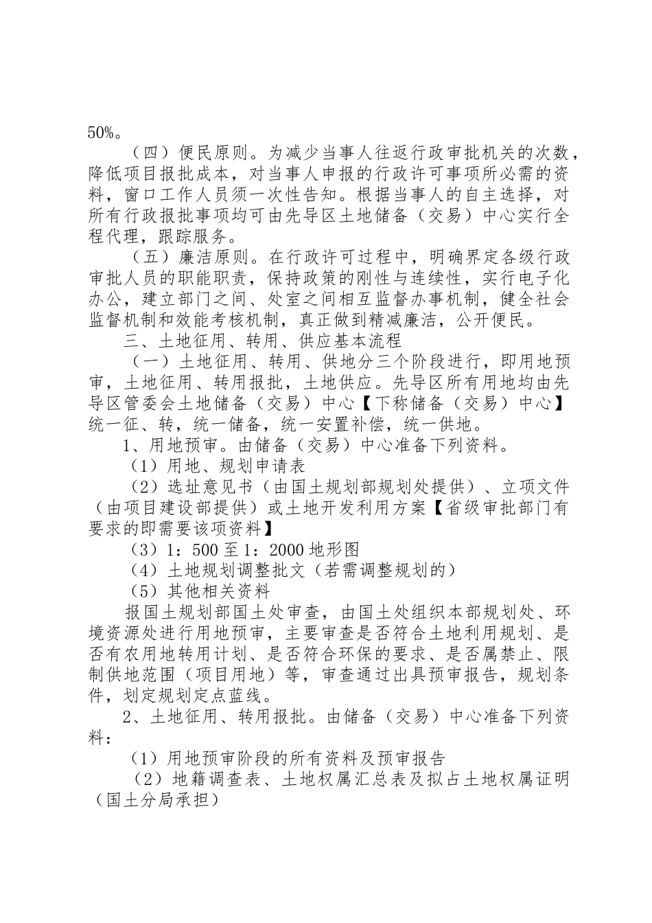 行政审批规章制度细则改革调研报告_第2页