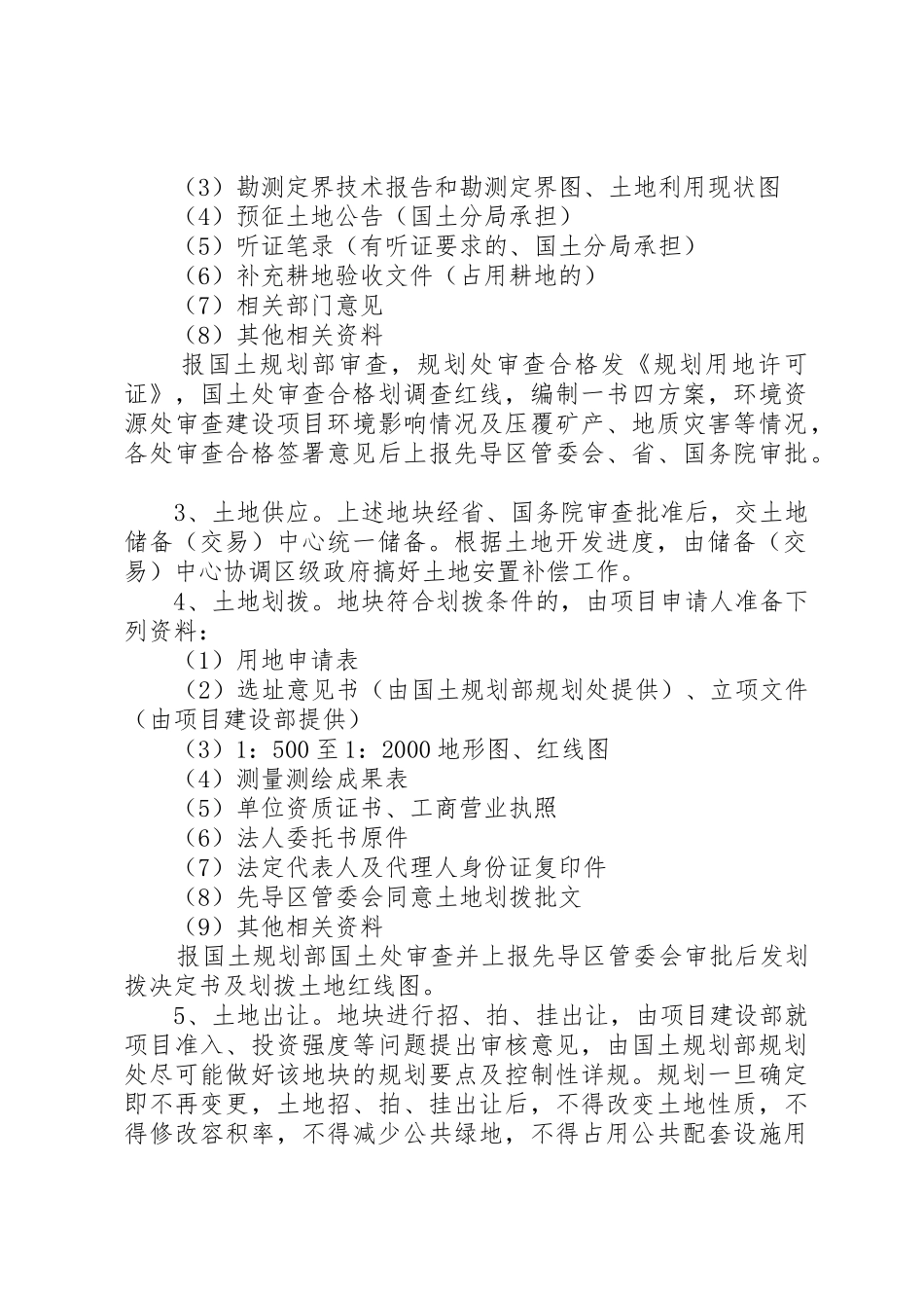 行政审批规章制度细则改革调研报告_第3页