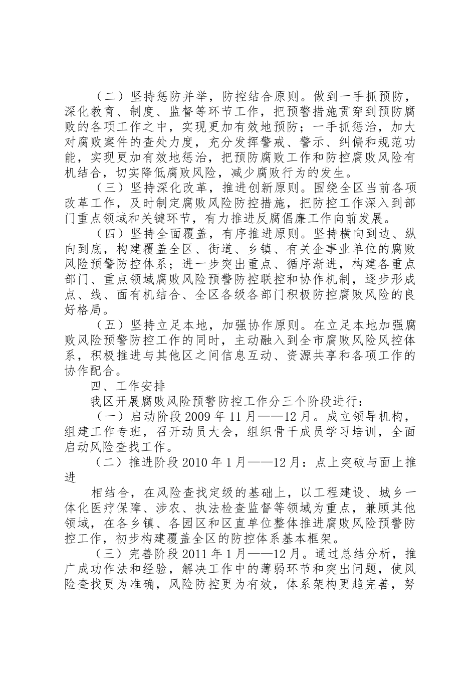 预警防控相关规章制度细则_第2页