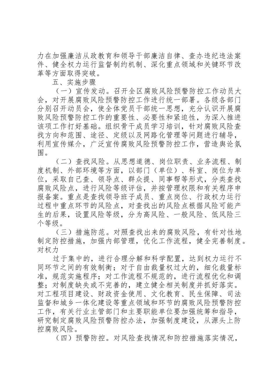 预警防控相关规章制度细则_第3页