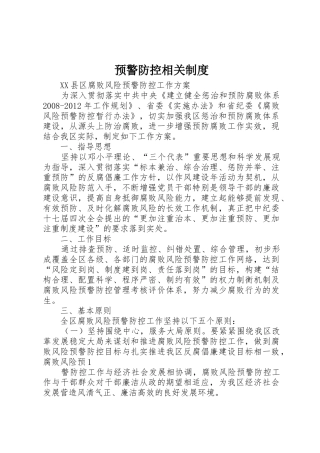 预警防控相关规章制度细则