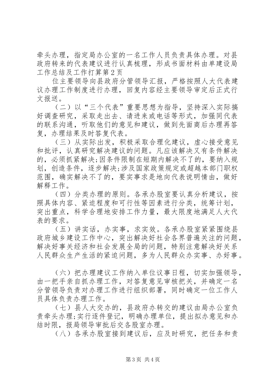 建设局工作总结及工作打算_第3页