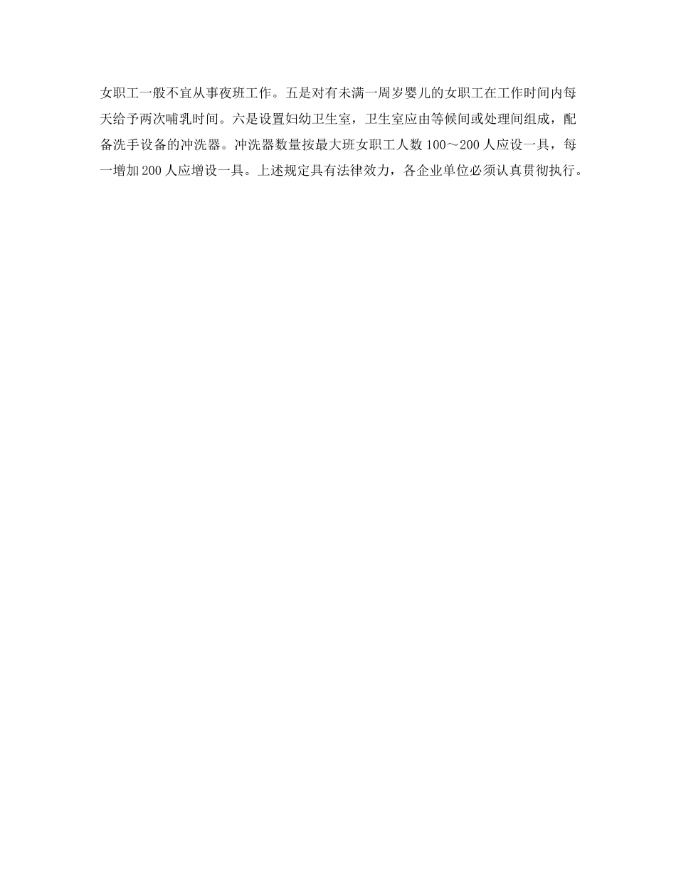 《安全管理职业卫生》之女职工与末成年工的劳动保护 _第2页