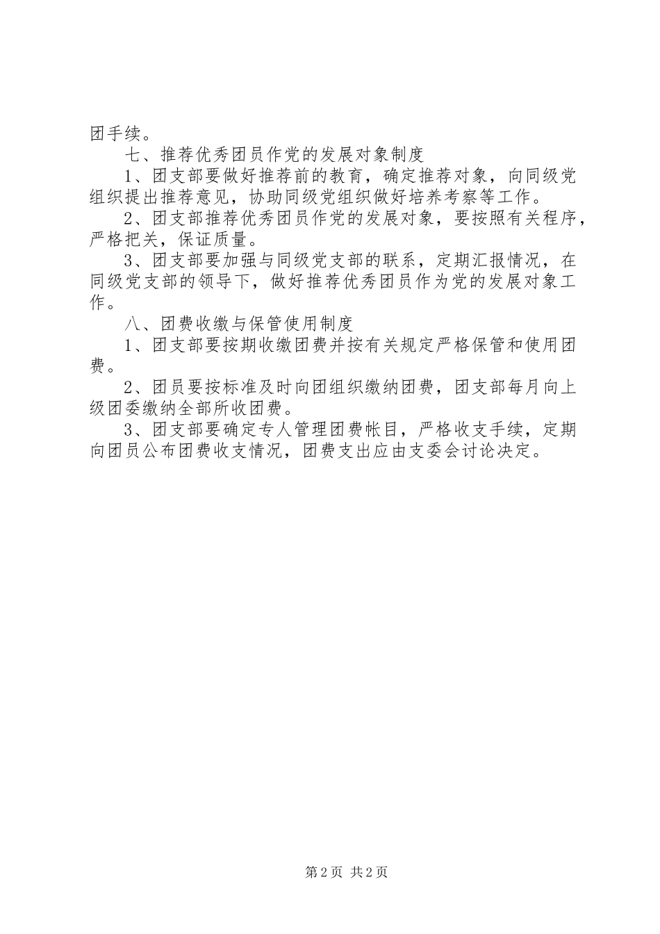 团支部基本工作规章制度细则_第2页