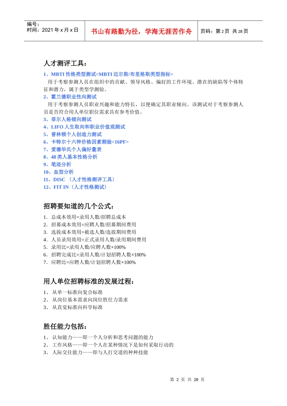 招聘葵花宝典_第2页