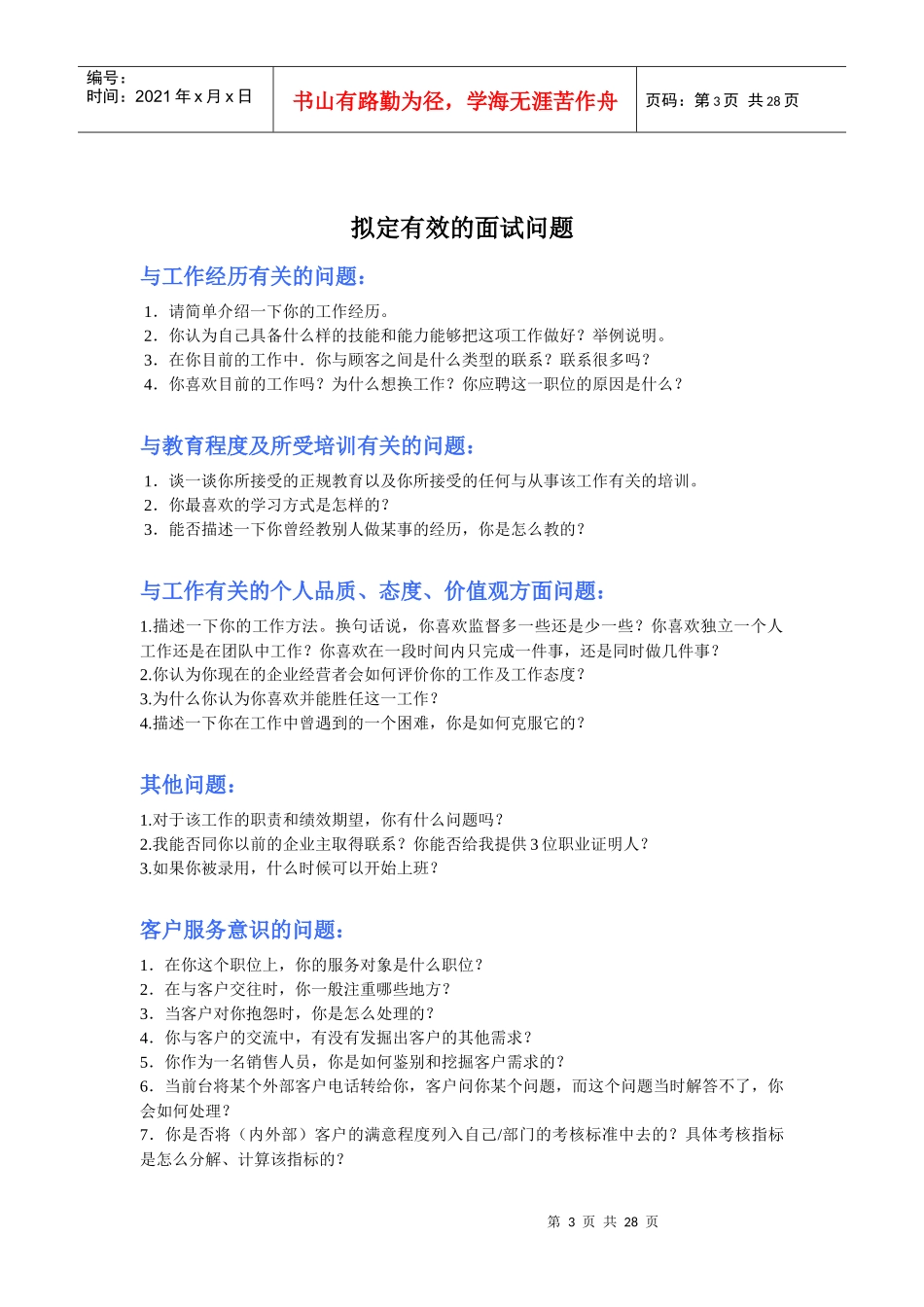 招聘葵花宝典_第3页