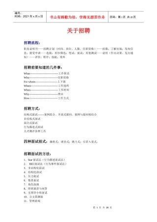 招聘葵花宝典