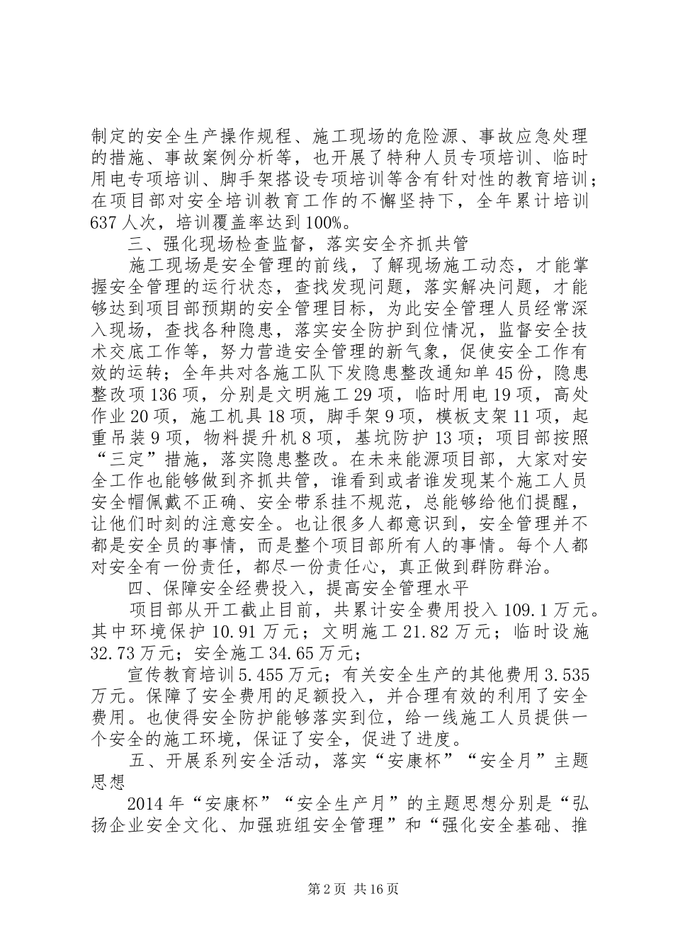 建筑施工安全工作总结(精选多篇)_第2页