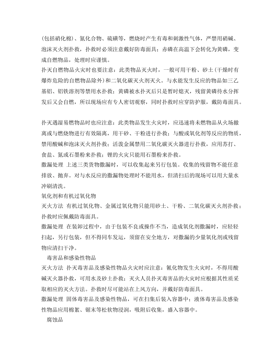 《安全技术》之道路危险货物运输事故的应急处理 _第2页