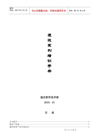 速达软件培训教程