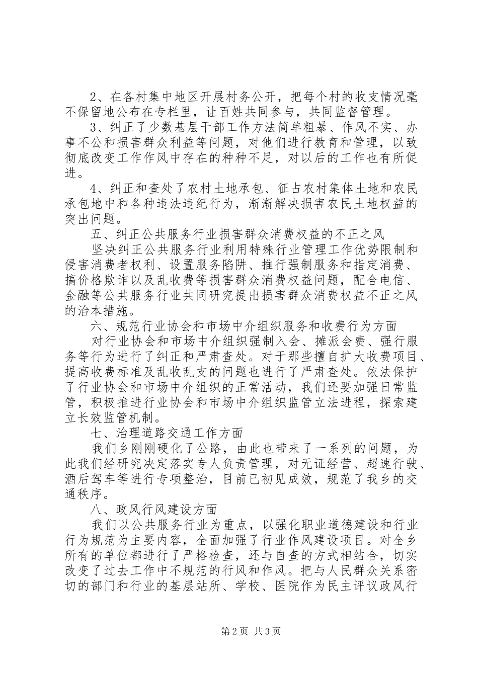 关于纠风专项治理的工作总结_第2页