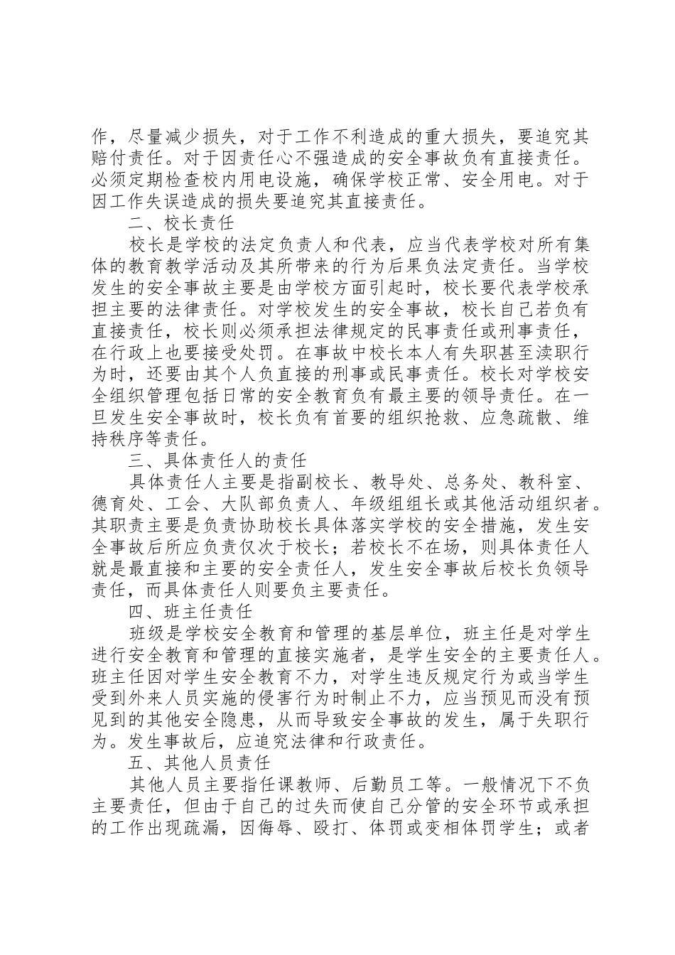 学校安全事故责任追究规章制度_第2页