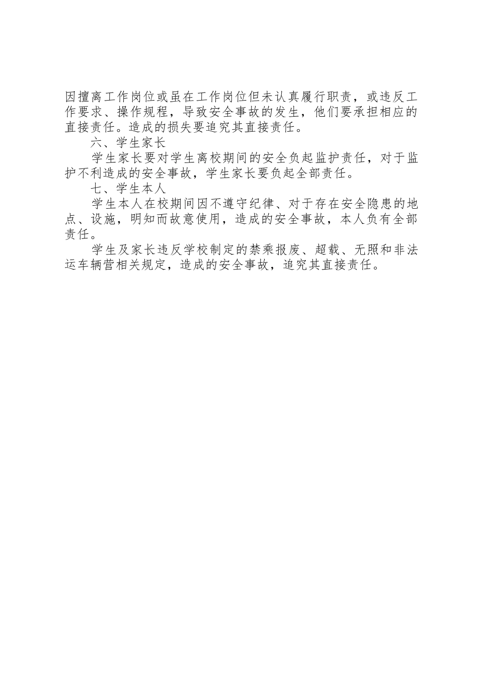 学校安全事故责任追究规章制度_第3页