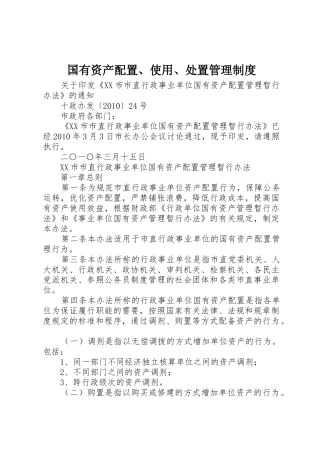 国有资产配置、使用、处置管理规章制度  (2)