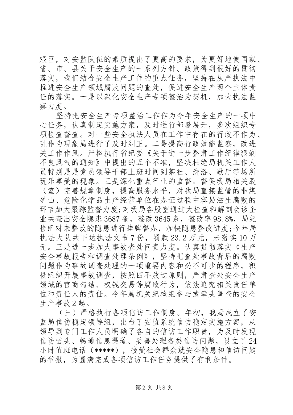 安监局党性个人总结_第2页